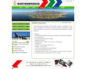 南非時(shí)代旅游商務(wù)咨詢中心
