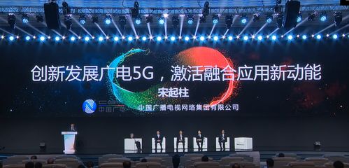 中國廣電宋起柱 明年建成700mhz 5g精品網絡,北京冬奧會期間試驗推廣融合媒體廣播