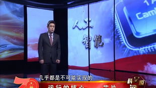 北京70年科學瞬間13科技導航未來