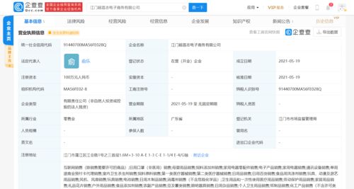 叮咚買菜成立超荔志電商公司，跨界布局家政與互聯(lián)網(wǎng)信息服務(wù)