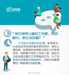 最新互聯(lián)網(wǎng)群組使用指南 誰建群誰負(fù)責(zé)